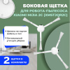 Боковые щетки для робота-пылесоса Xiaomi Mijia 2C (XMSTJQR2C), 2 штуки